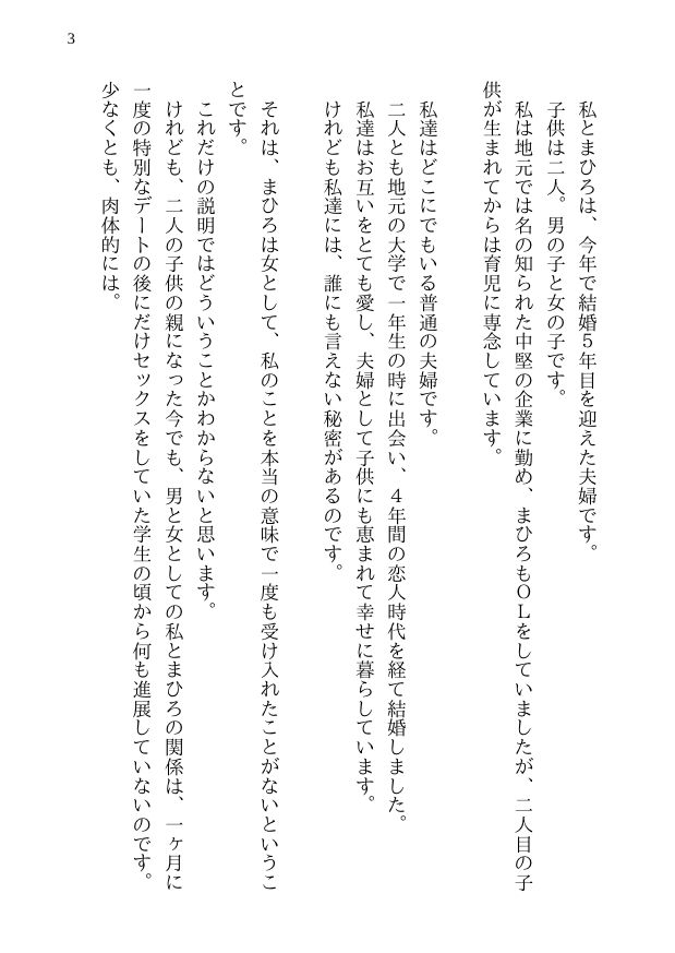 まひろの寝取られ殺●事件 -新妻監禁NTR- 殺●事件に巻き込まれた僕の天然妻が犯人の子供を産むことを決意するまで サンプル1ページ目