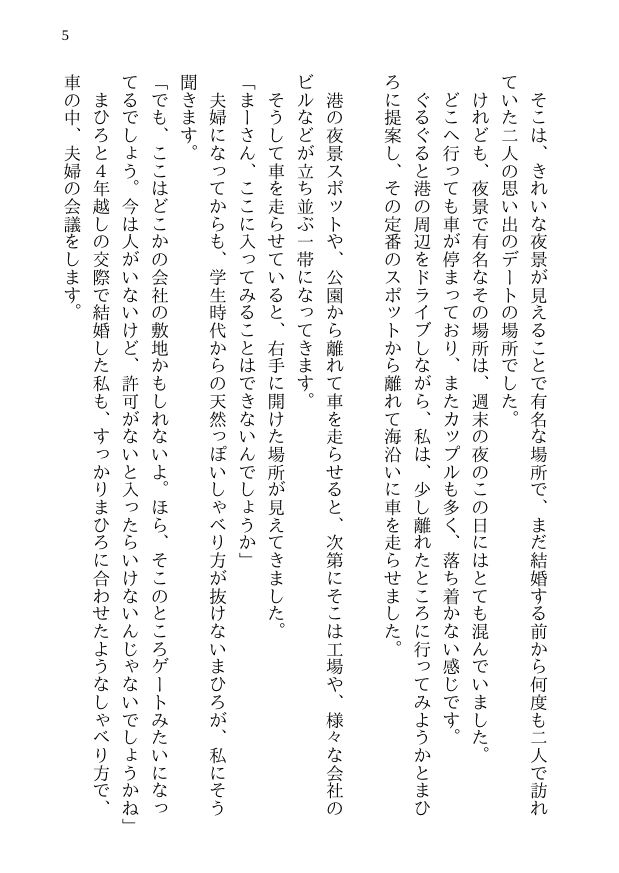 まひろの寝取られ殺●事件 -新妻監禁NTR- 殺●事件に巻き込まれた僕の天然妻が犯人の子供を産むことを決意するまで サンプル3ページ目