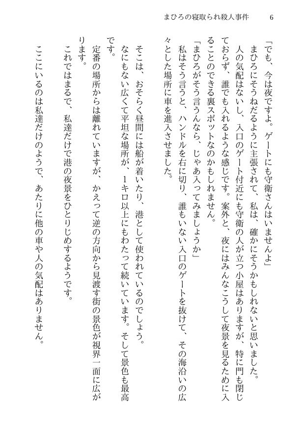 まひろの寝取られ殺●事件 -新妻監禁NTR- 殺●事件に巻き込まれた僕の天然妻が犯人の子供を産むことを決意するまで サンプル4ページ目