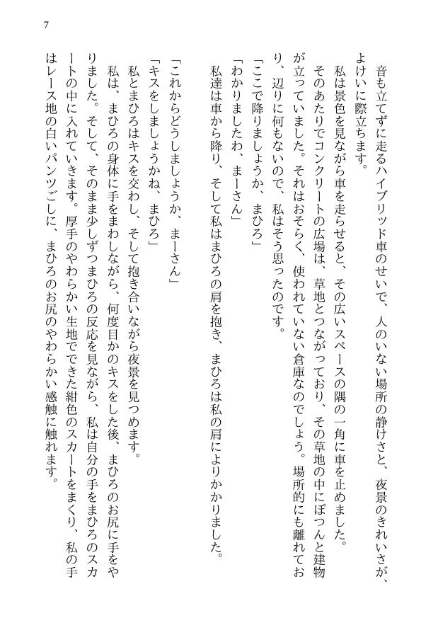 まひろの寝取られ殺●事件 -新妻監禁NTR- 殺●事件に巻き込まれた僕の天然妻が犯人の子供を産むことを決意するまで サンプル5ページ目