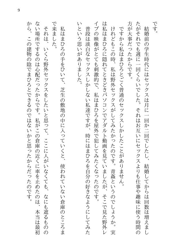 まひろの寝取られ殺●事件 -新妻監禁NTR- 殺●事件に巻き込まれた僕の天然妻が犯人の子供を産むことを決意するまで サンプル7ページ目