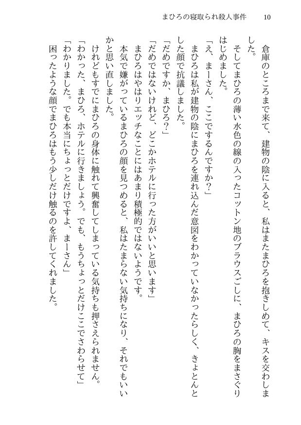 まひろの寝取られ殺●事件 -新妻監禁NTR- 殺●事件に巻き込まれた僕の天然妻が犯人の子供を産むことを決意するまで サンプル8ページ目