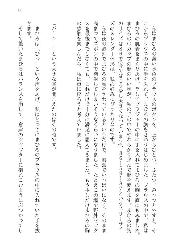 まひろの寝取られ殺●事件 -新妻監禁NTR- 殺●事件に巻き込まれた僕の天然妻が犯人の子供を産むことを決意するまで サンプル9ページ目