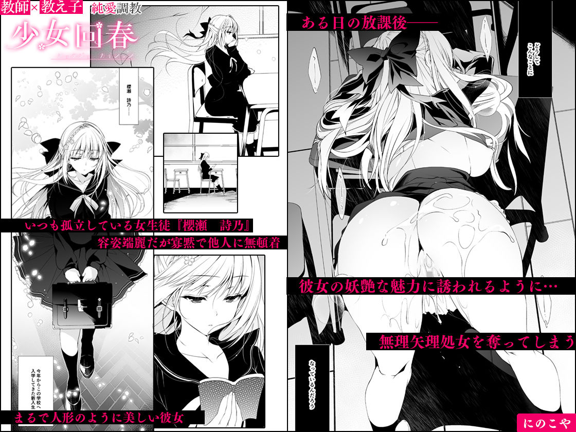 少女回春 サンプル1ページ目