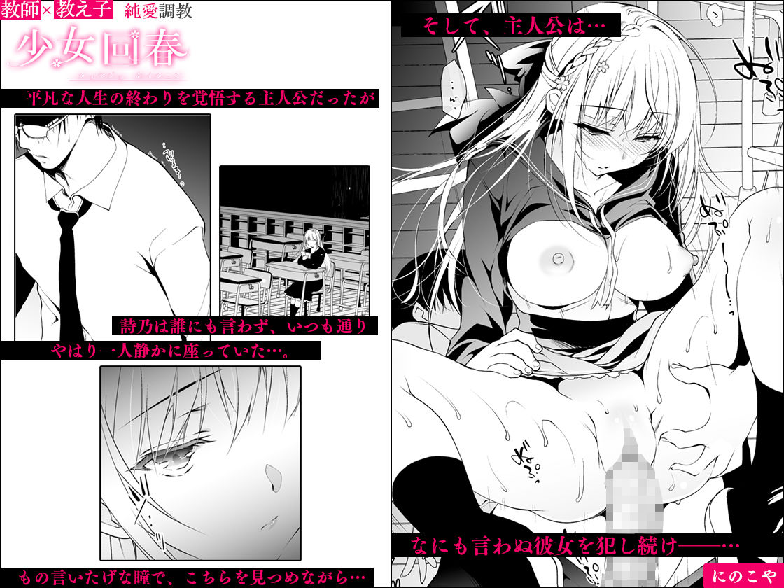 少女回春 サンプル2ページ目