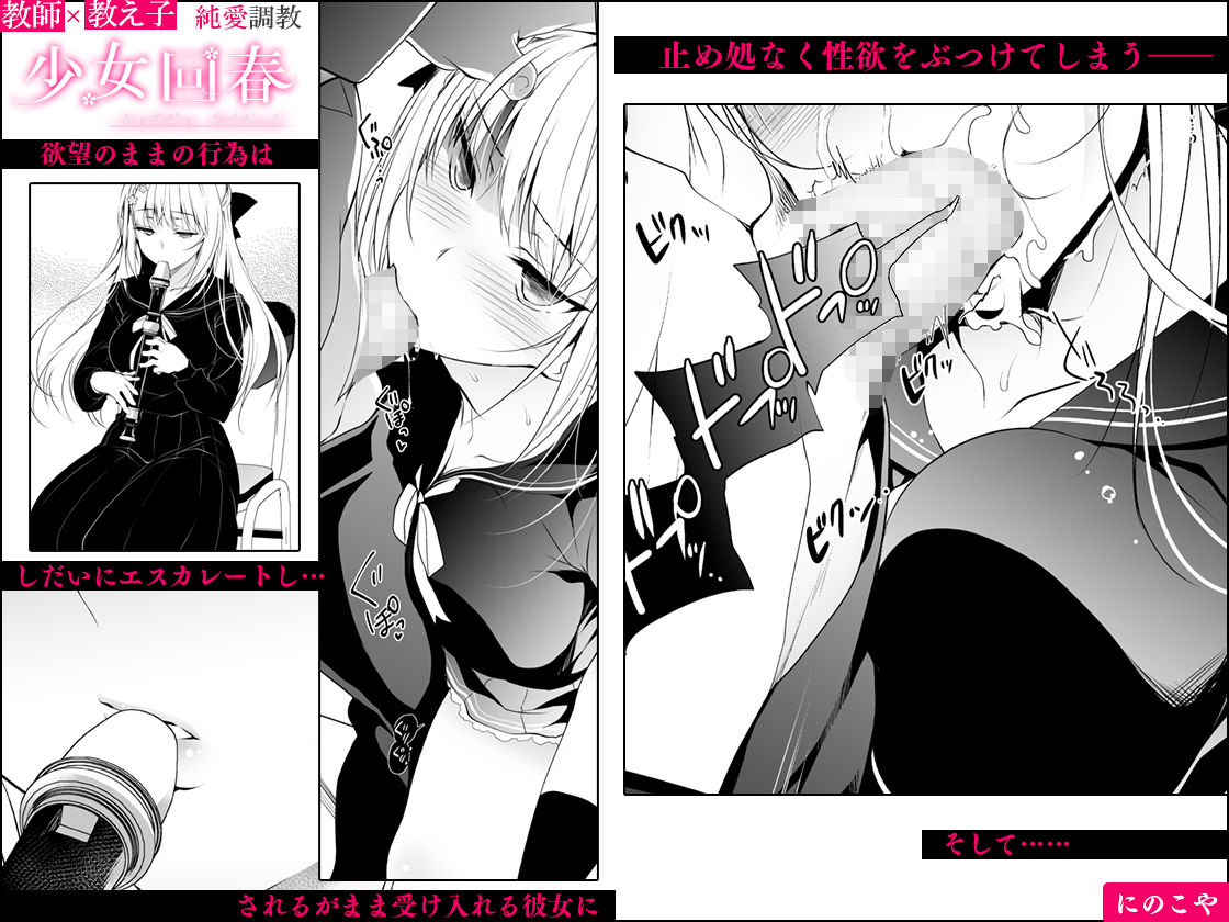 少女回春 サンプル3ページ目