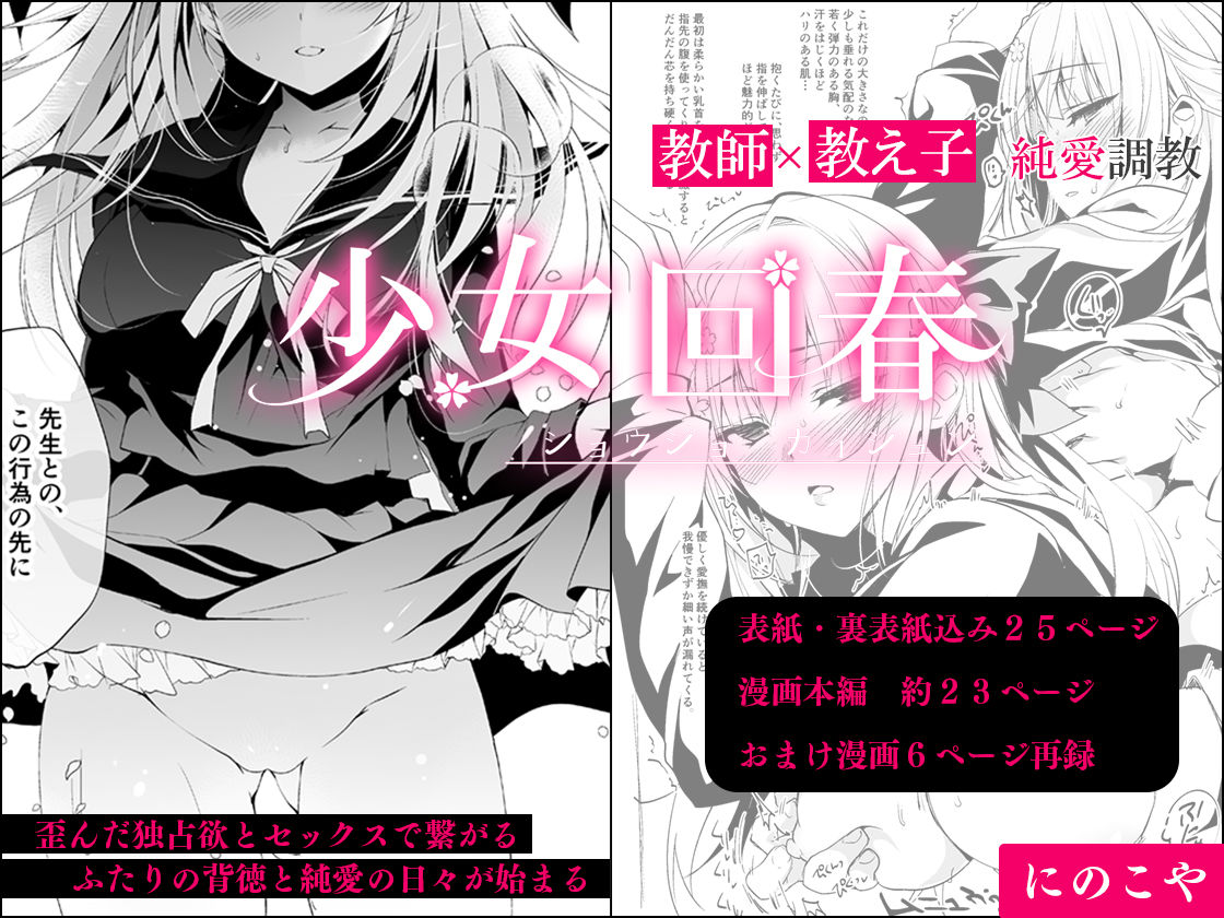 少女回春 サンプル4ページ目