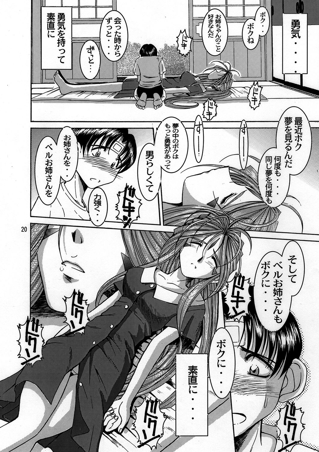 MIDGARD wyrd（1） サンプル2ページ目