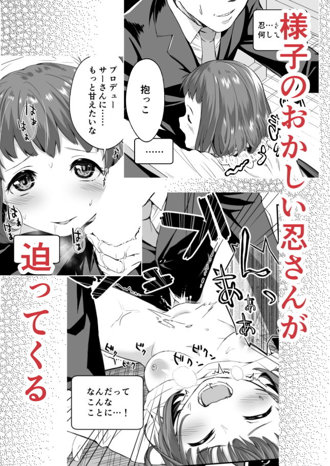 シンデレラガールズえっちミニシアター工藤忍 サンプル2ページ目