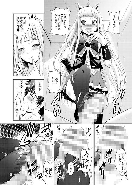 カリオストロのお尻 サンプル3ページ目