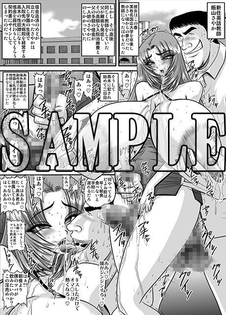契約性奴●爆乳教師さやか モノクロ版総集編 サンプル1ページ目