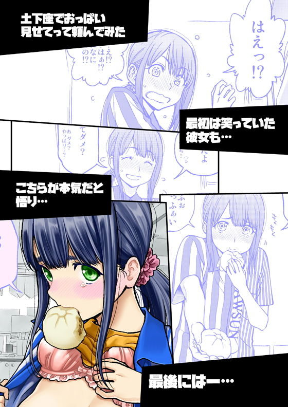 土下座で頼んでみた〜職業編 1〜 サンプル1ページ目
