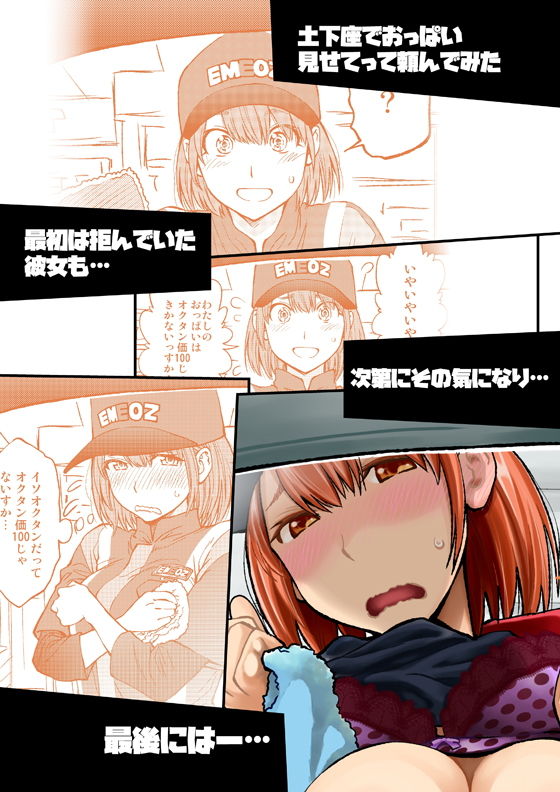 土下座で頼んでみた〜職業編 1〜 サンプル2ページ目