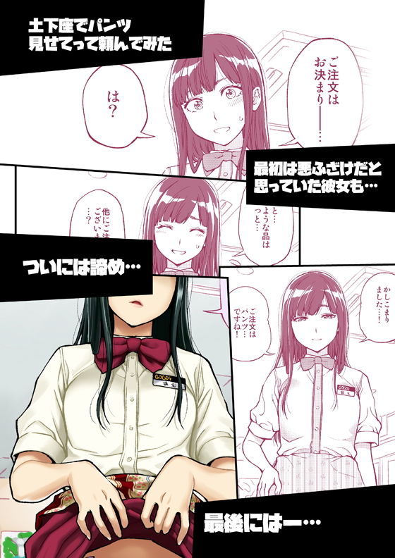 土下座で頼んでみた〜職業編 1〜 サンプル3ページ目