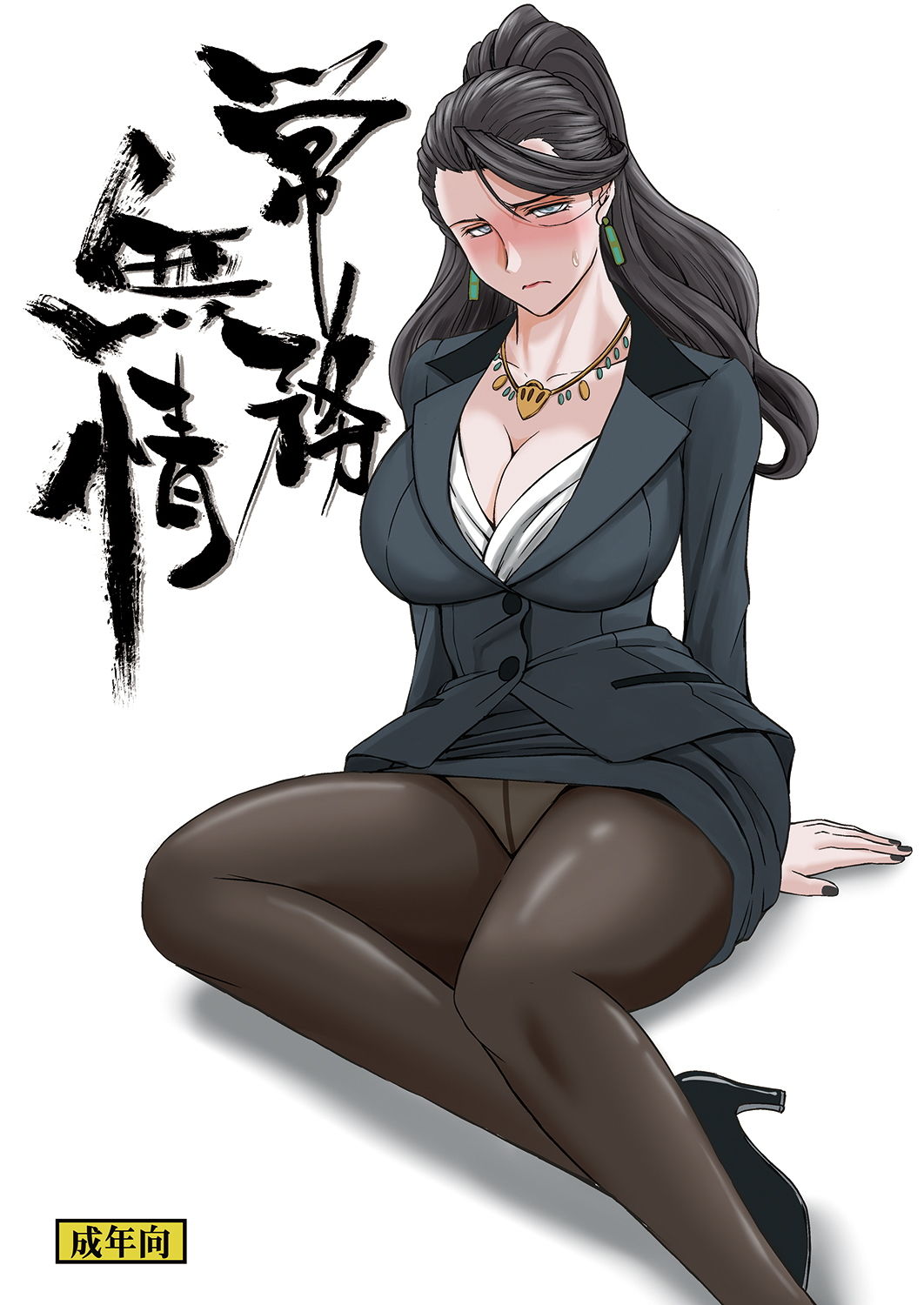 常務無情 サンプル1ページ目