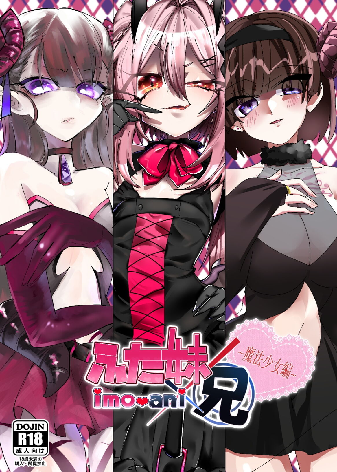 ふた妹×兄 〜魔法少女編〜 サンプル4ページ目