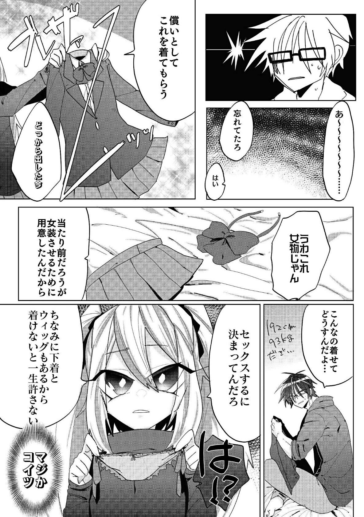 ふたなりの妹に女装させられたり雄っぱい責められたり種付けされたりする逆アナルエロ本 サンプル4ページ目