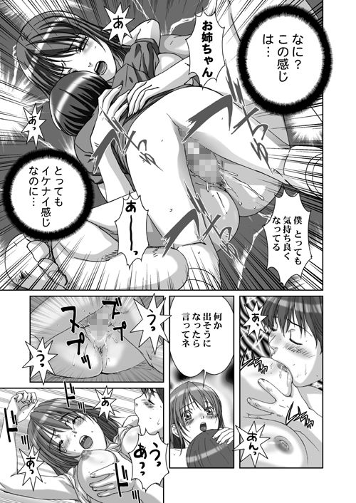 お姉さんはヤリたい放題 サンプル2ページ目