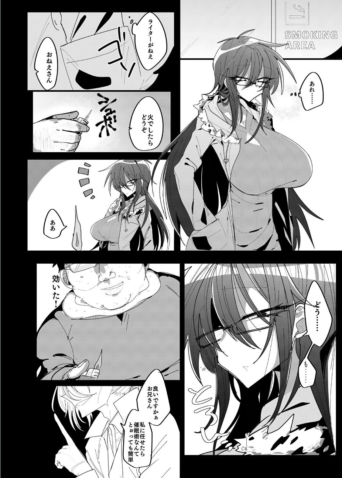 さいみんかのじょ サンプル3ページ目