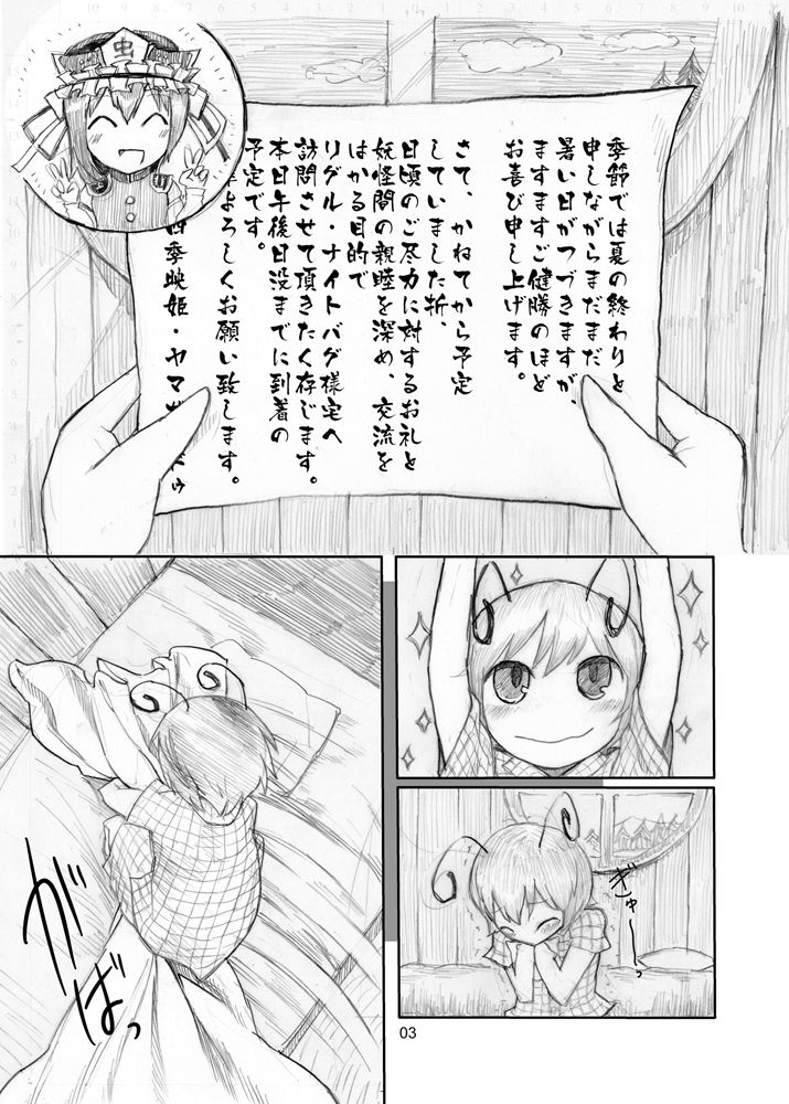 リグルの夏休み〜夕暮れ編〜 サンプル1ページ目