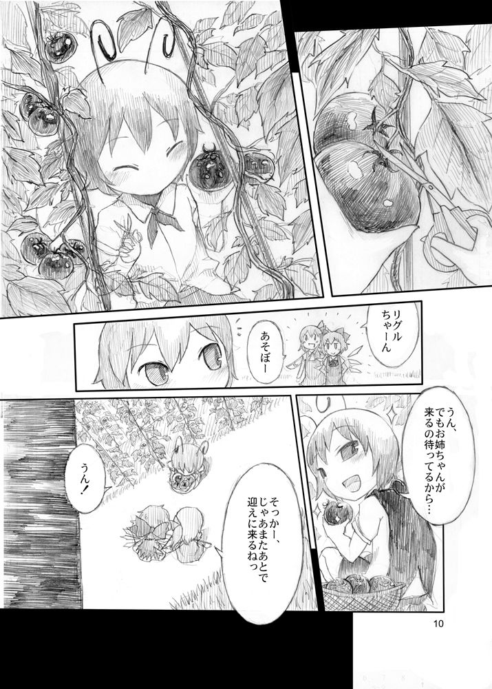 リグルの夏休み〜夕暮れ編〜 サンプル2ページ目