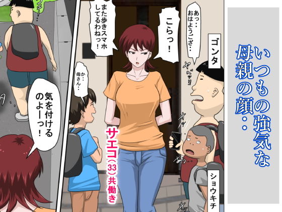 息子の同級生に枕営業物語2 サンプル1ページ目