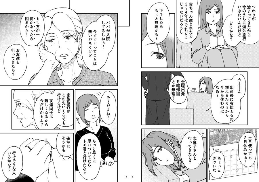 「志麻子 〜妻の母〜」 5 サンプル1ページ目