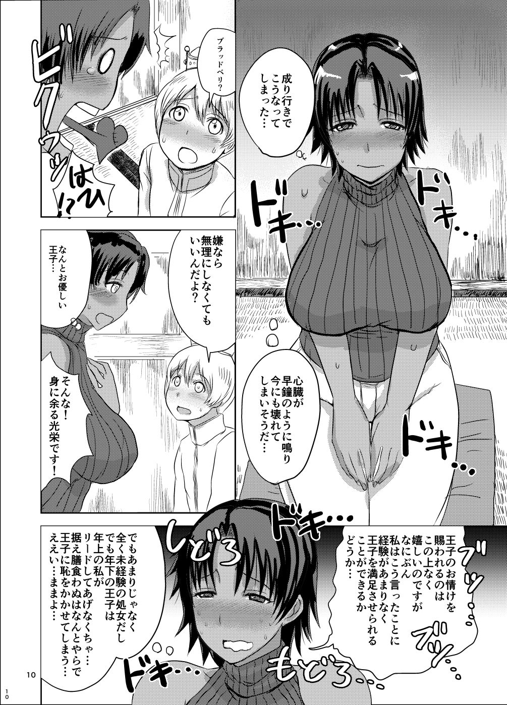 女騎士は褐色で三十路処女ショタコンの上、金髪王子がお好き。 サンプル1ページ目