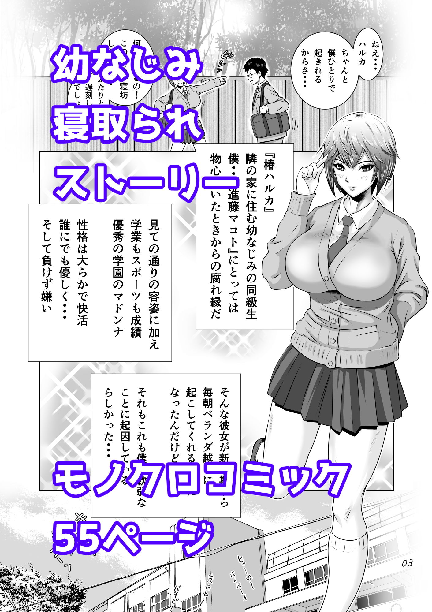 寝取られ幼なじみハルカちゃん危機一発！！ サンプル1ページ目