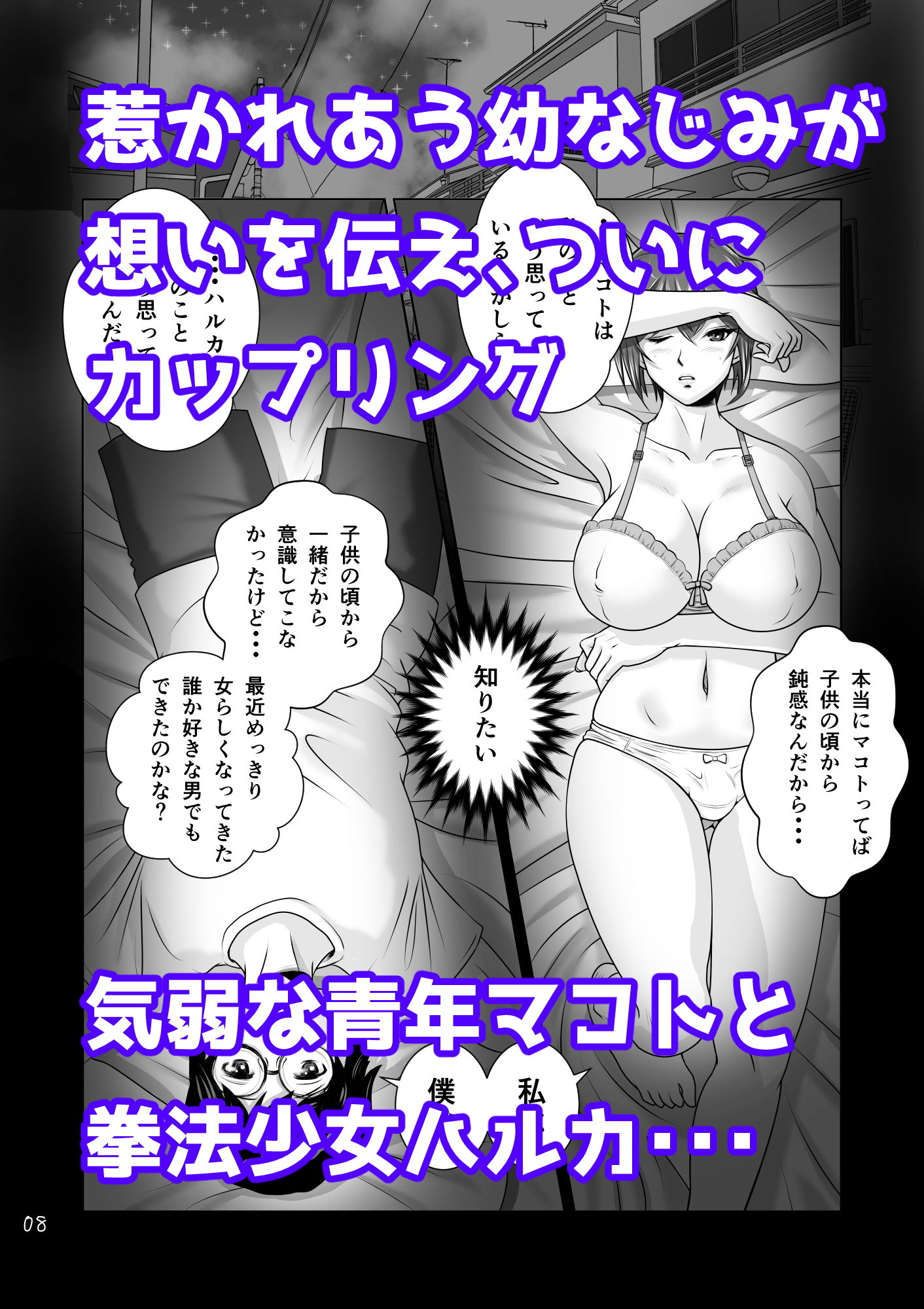 寝取られ幼なじみハルカちゃん危機一発！！ サンプル2ページ目