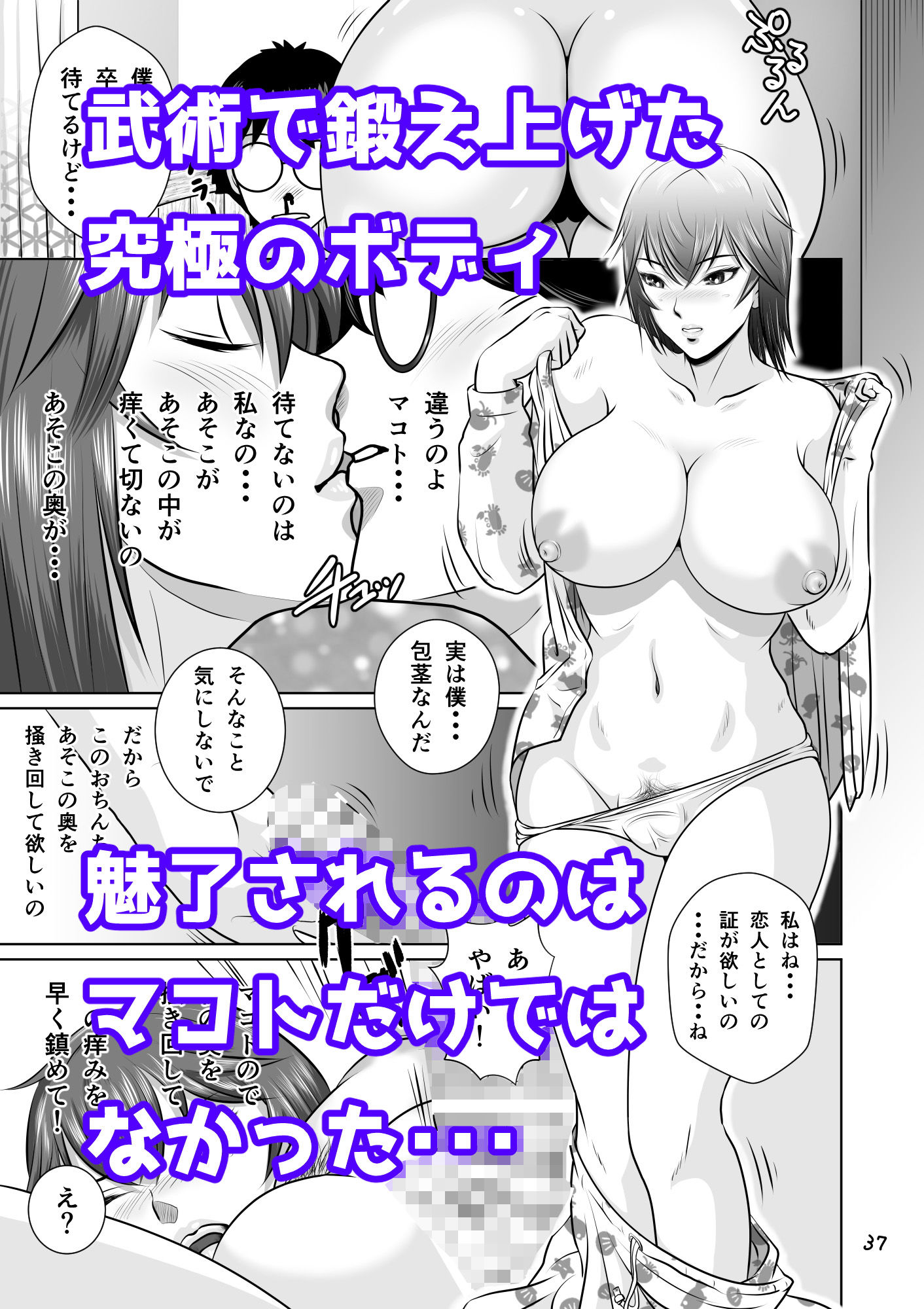 寝取られ幼なじみハルカちゃん危機一発！！ サンプル3ページ目