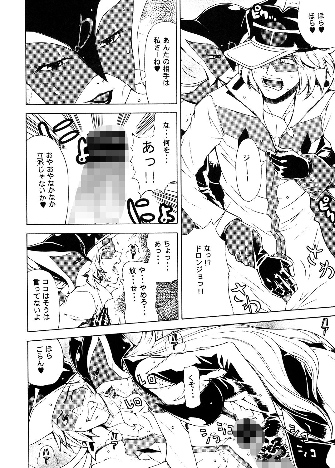 お前たちや〜っておしまい サンプル1ページ目