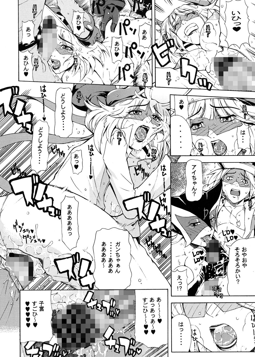 お前たちや〜っておしまい サンプル3ページ目