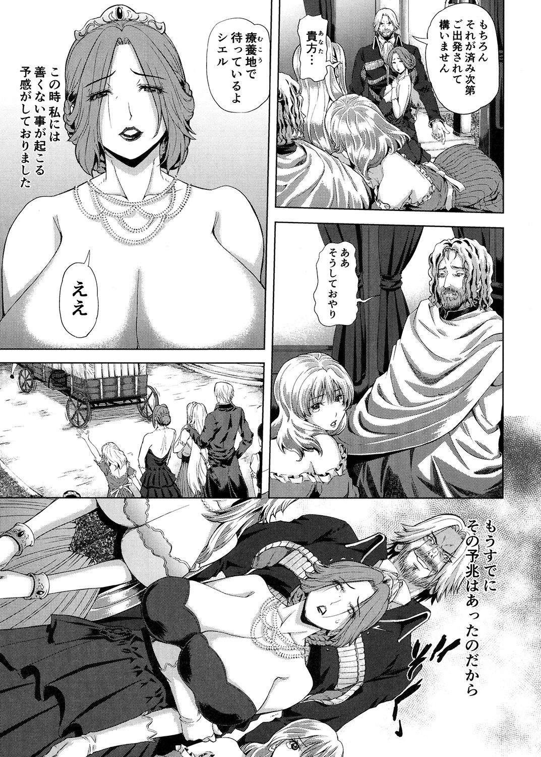 狂喜の王国 二ノ章 サンプル1ページ目