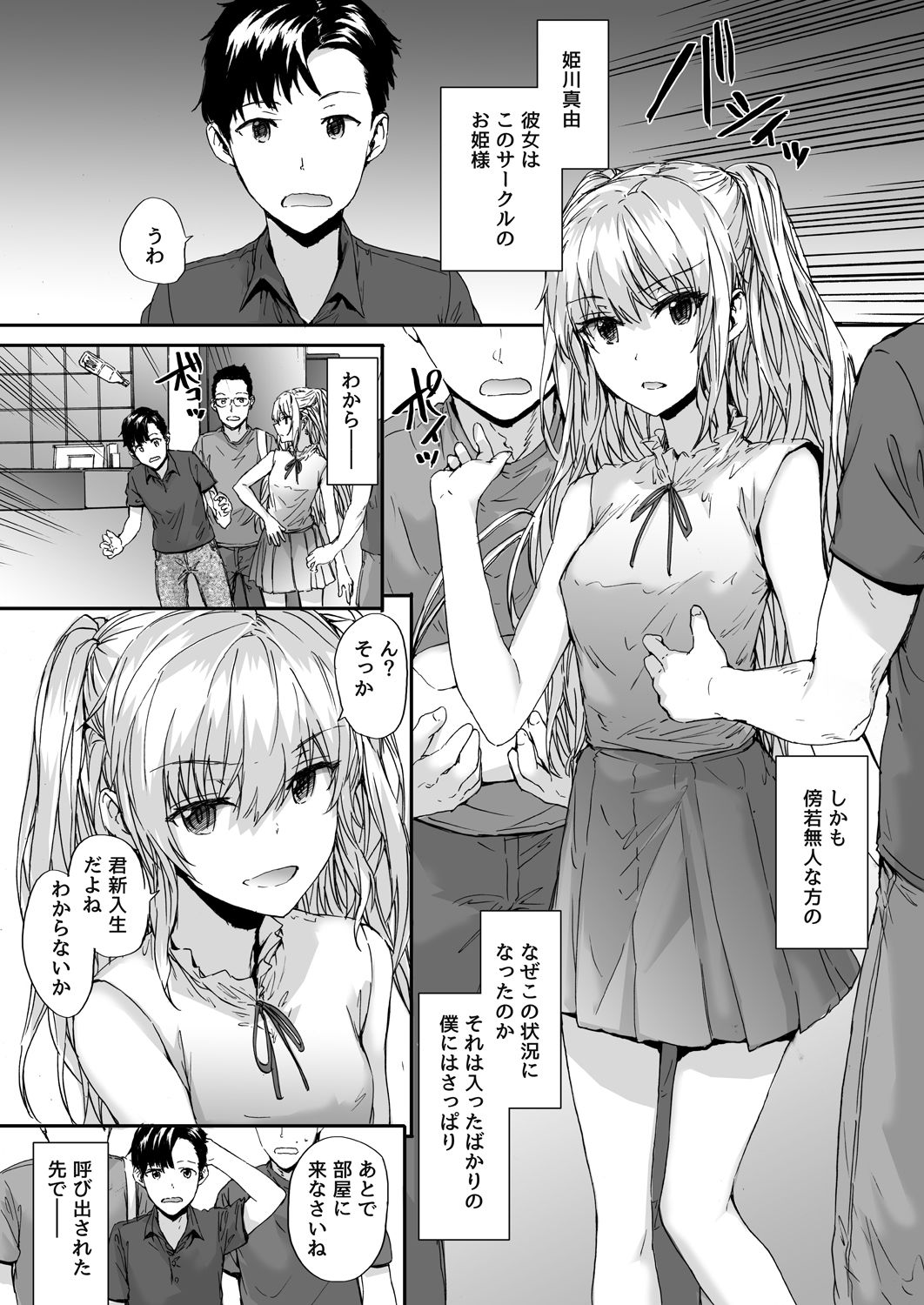 Grand Hotel Princess サンプル2ページ目