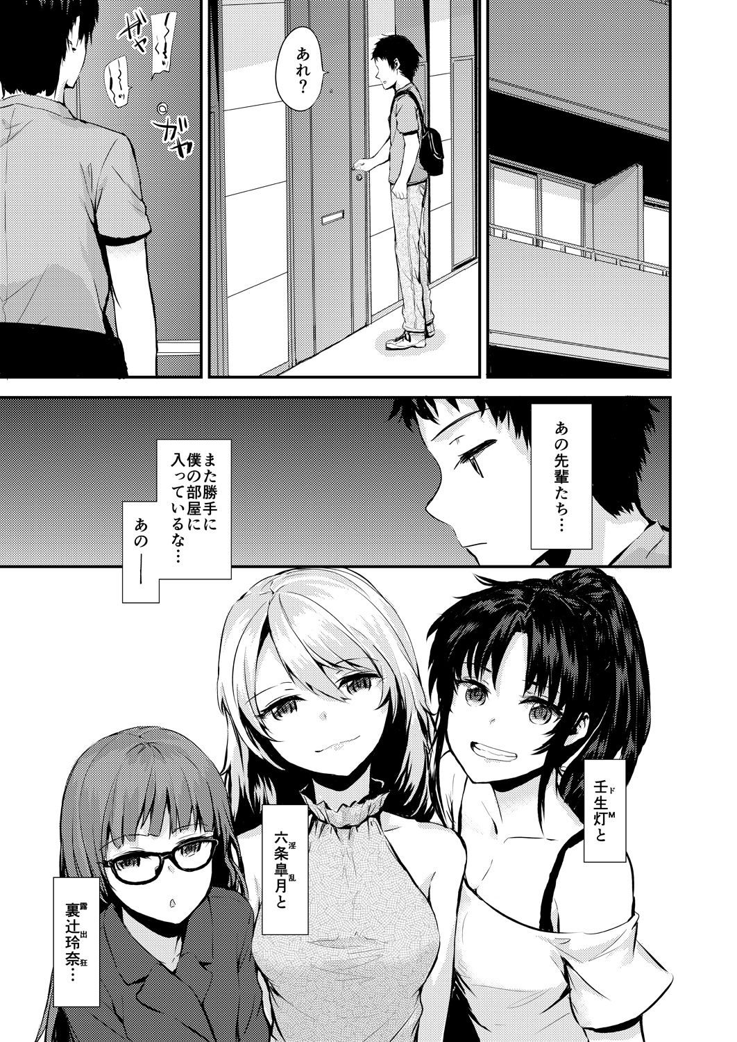 Bitches Plan Another ［if...］ サンプル2ページ目