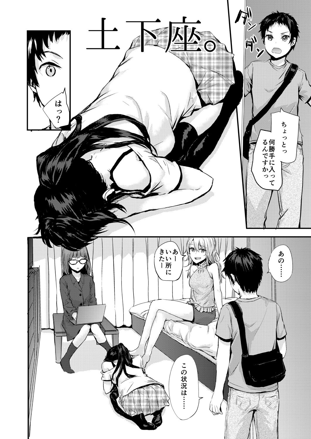 Bitches Plan Another ［if...］ サンプル3ページ目