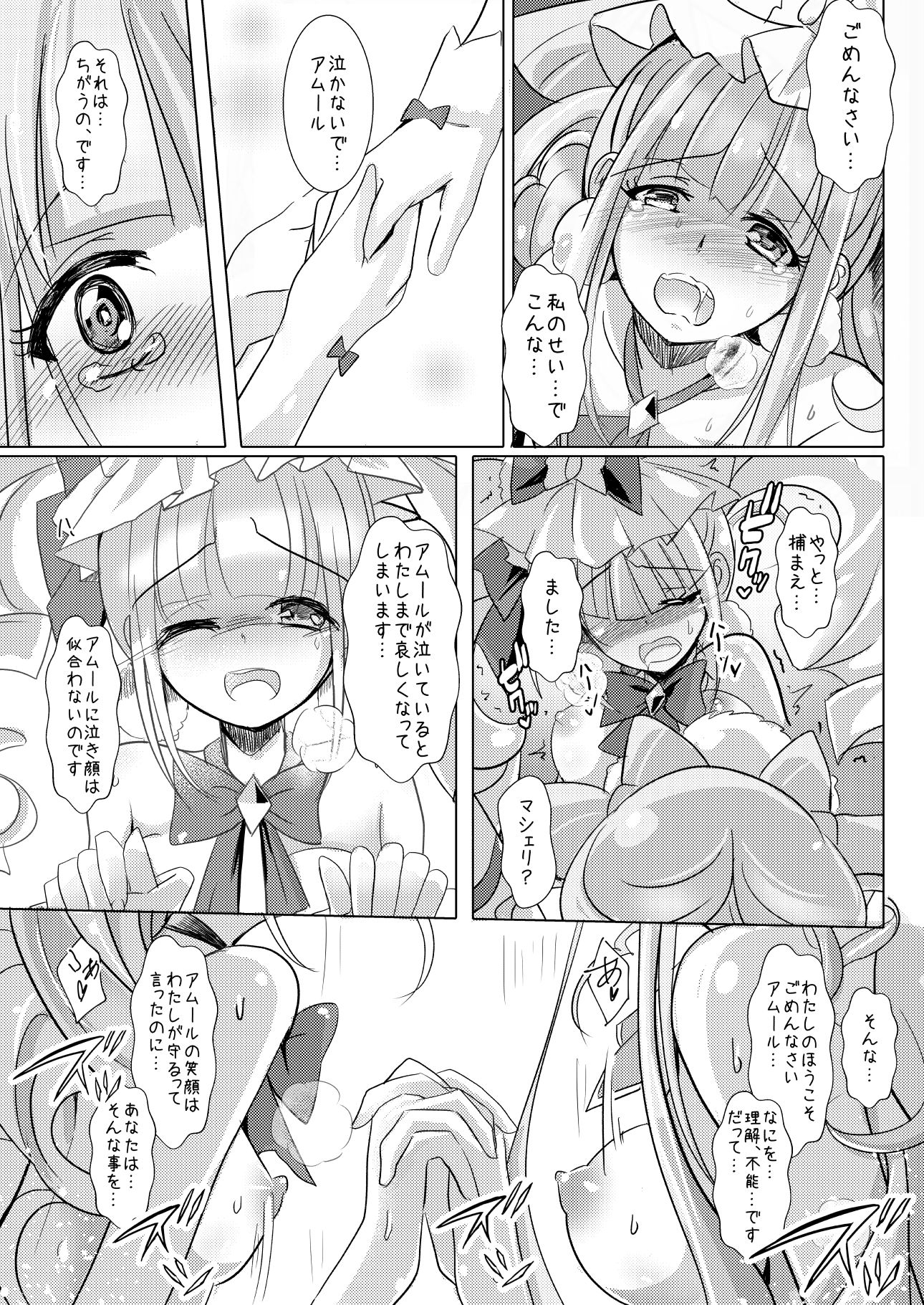 アイガ散ル サンプル6ページ目