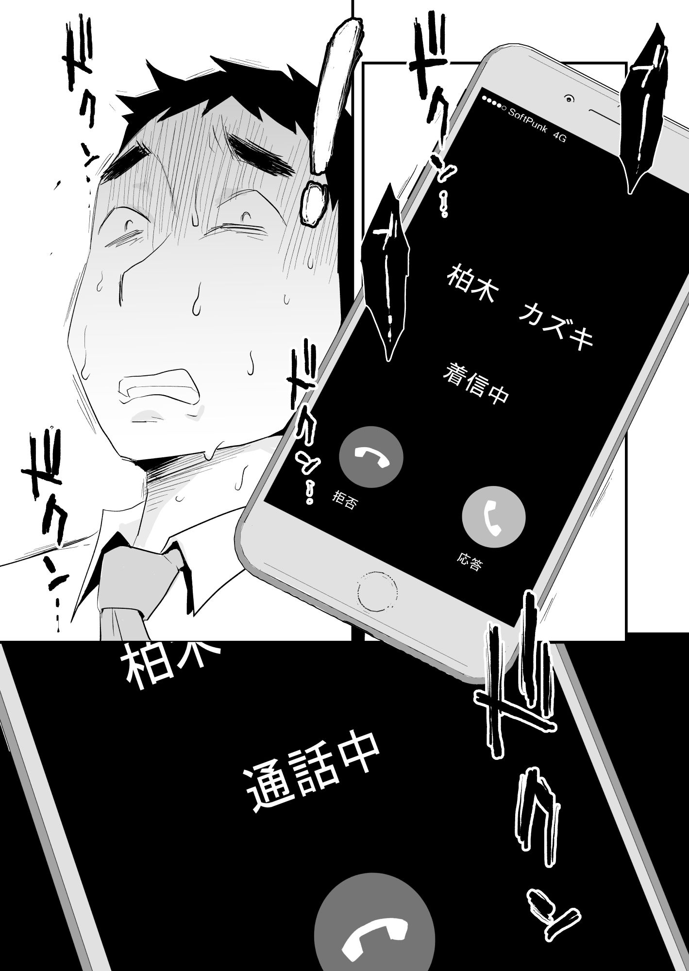 あなたの望み vol.2 〜電話編〜 サンプル1ページ目