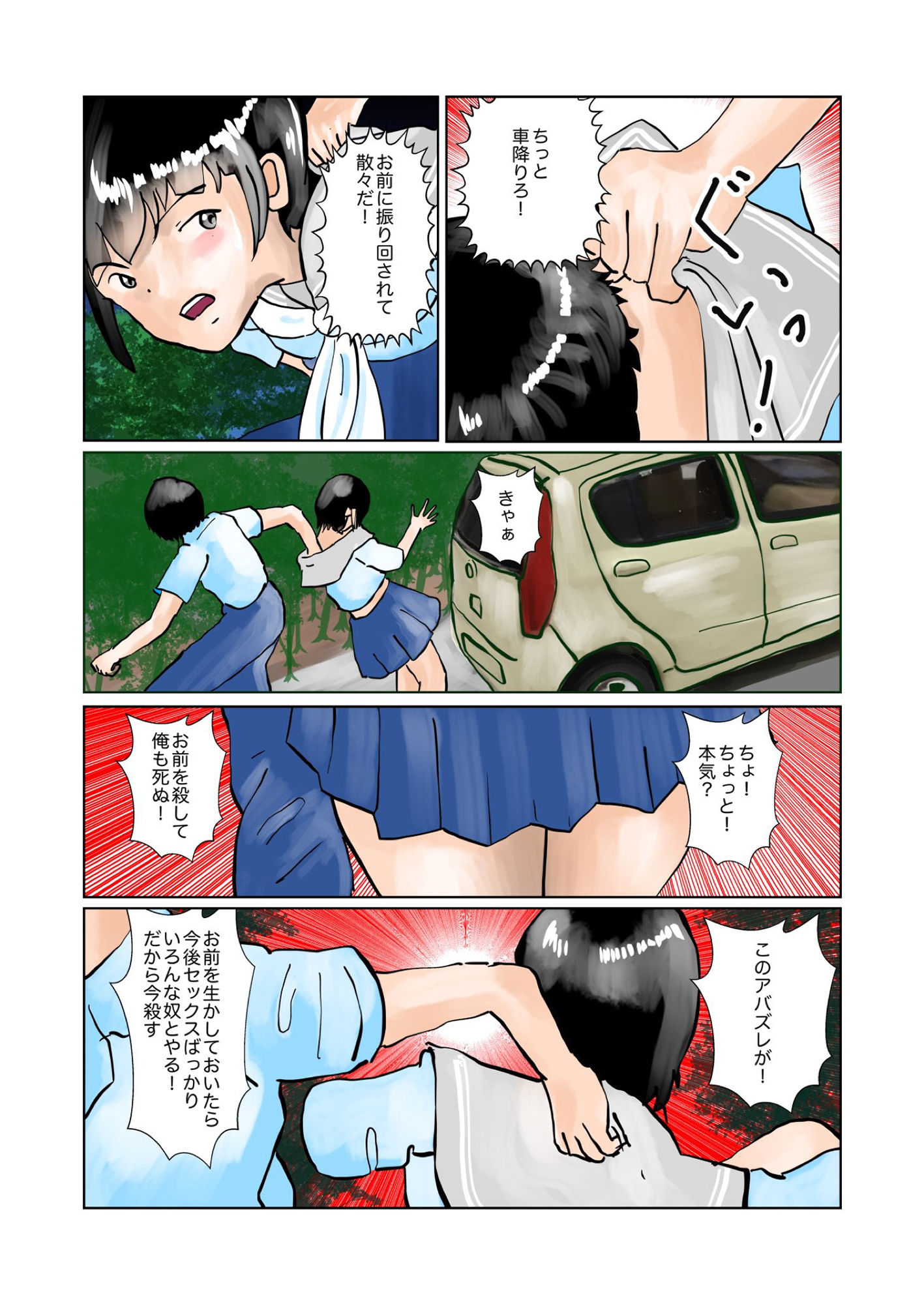 可奈ちゃんの彼氏になるために第2話 サンプル2ページ目