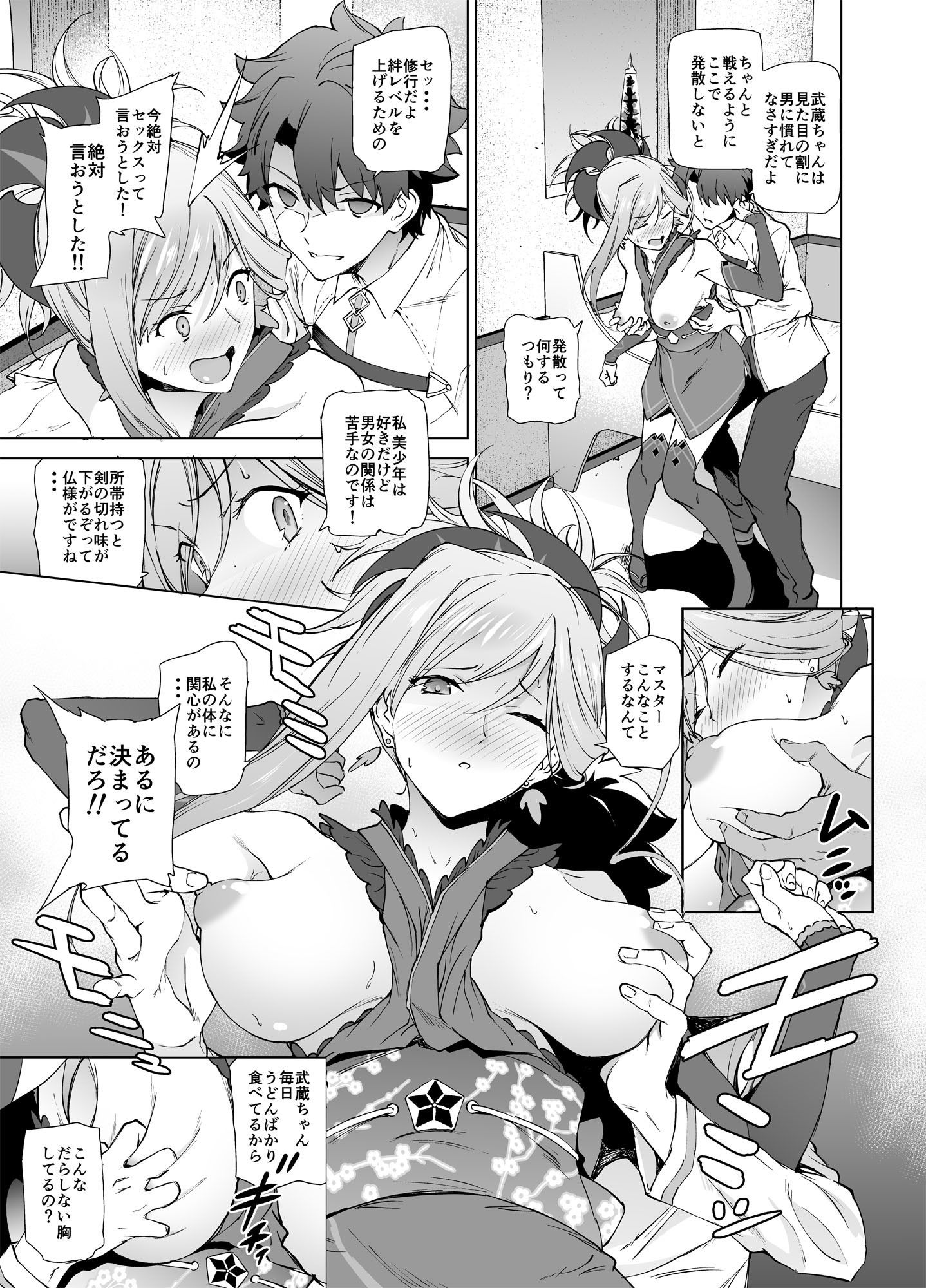 武蔵ちゃん、まだだよ。 サンプル1ページ目