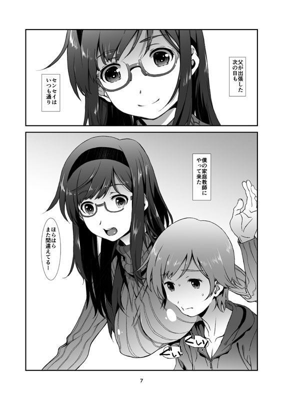 センセイが、教えてくれる。 サンプル1ページ目