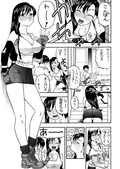 ティファユフィと四畳半 サンプル1ページ目