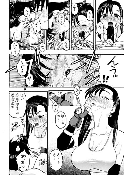 ティファユフィと四畳半 サンプル2ページ目