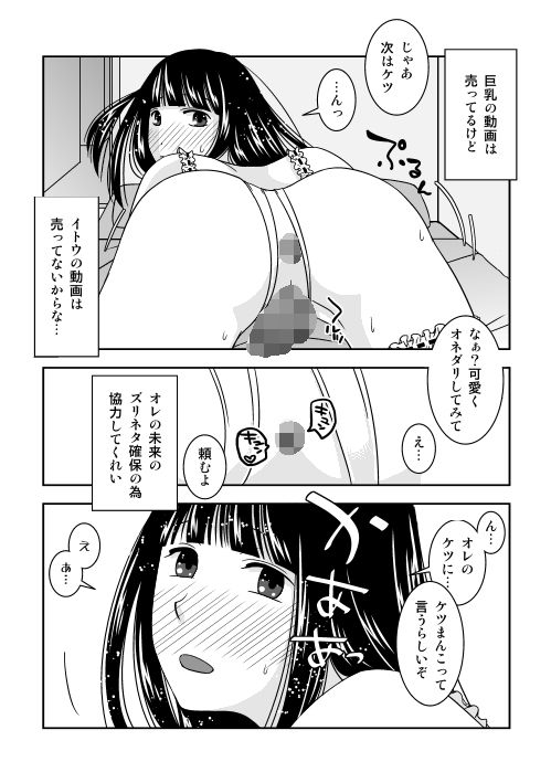 親友がズリネタに最高なので資料集めに励んでいる サンプル2ページ目