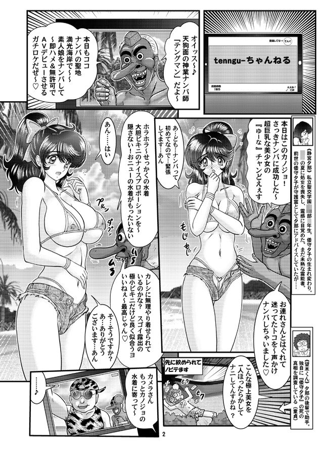 聖霊特捜8 サンプル1ページ目