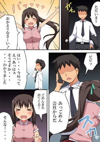 新妻七歌の露出体験 サンプル1ページ目
