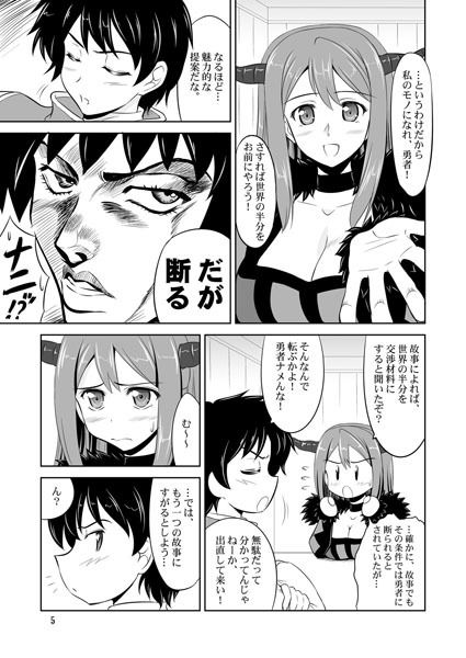 まおうは ぱふぱふを おぼえた！ サンプル1ページ目