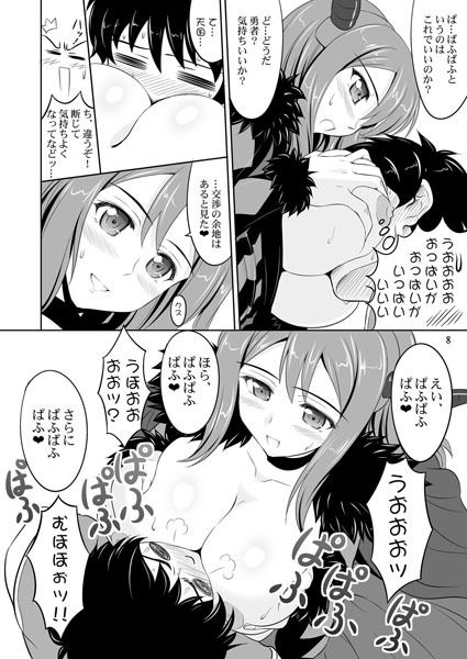 まおうは ぱふぱふを おぼえた！ サンプル2ページ目