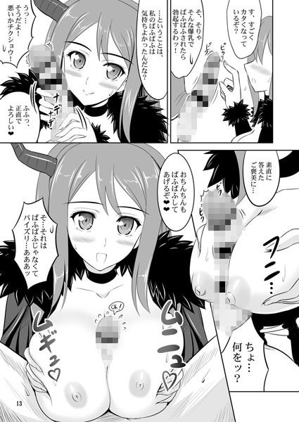 まおうは ぱふぱふを おぼえた！ サンプル3ページ目
